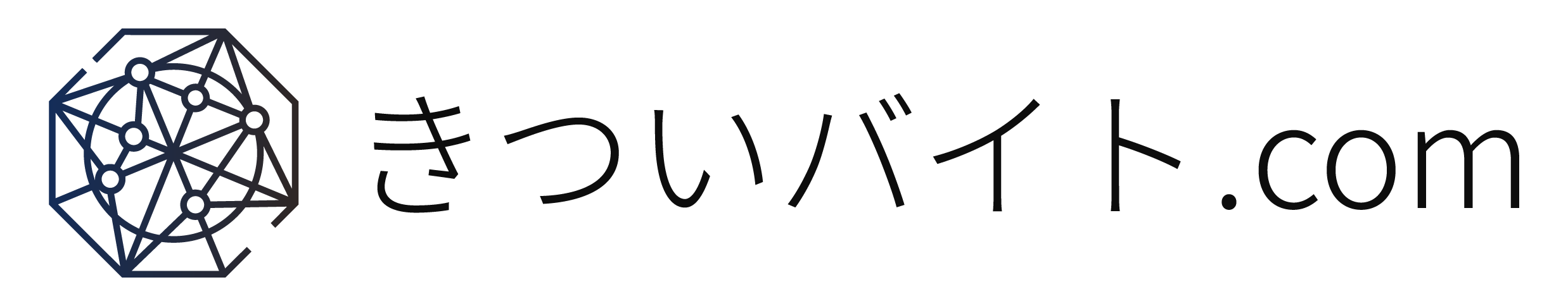 きついバイト.com